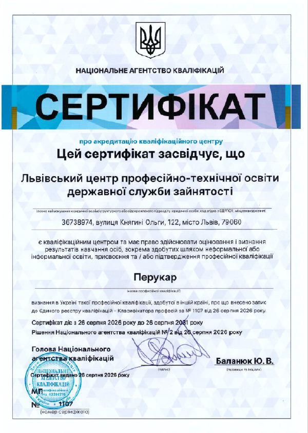 ✂️ВАЖЛИВА НОВИНА ДЛЯ ПЕРУКАРІВ ТА Б’ЮТІ-МАЙСТРІВ!